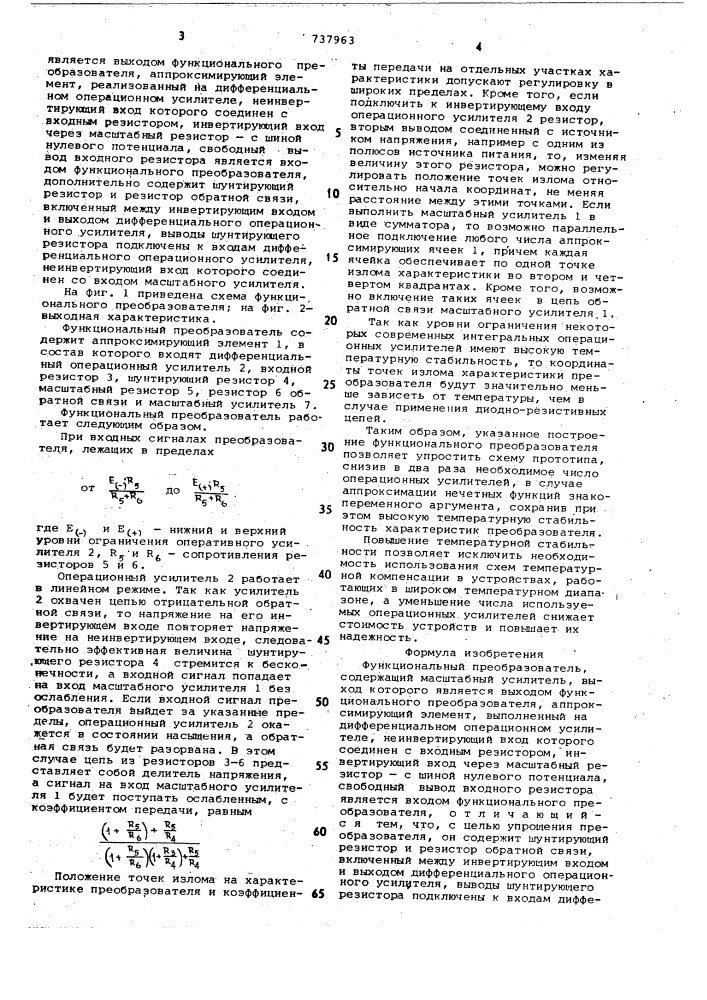 Функциональный преобразователь (патент 737963)