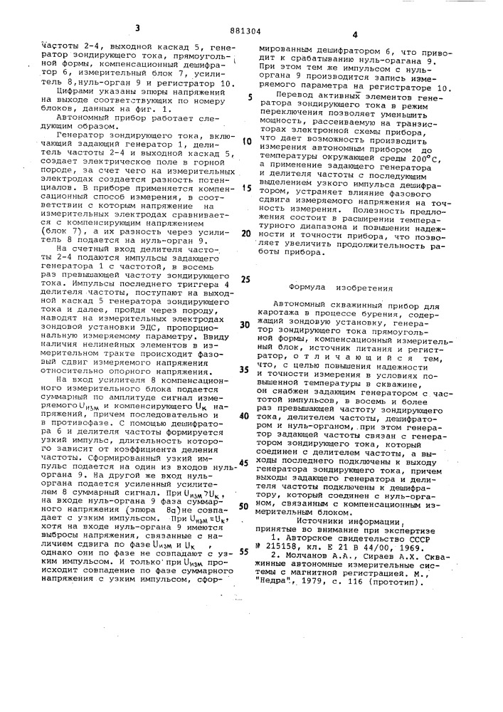 Автономный скважинный прибор для каротажа в процессе бурения (патент 881304)