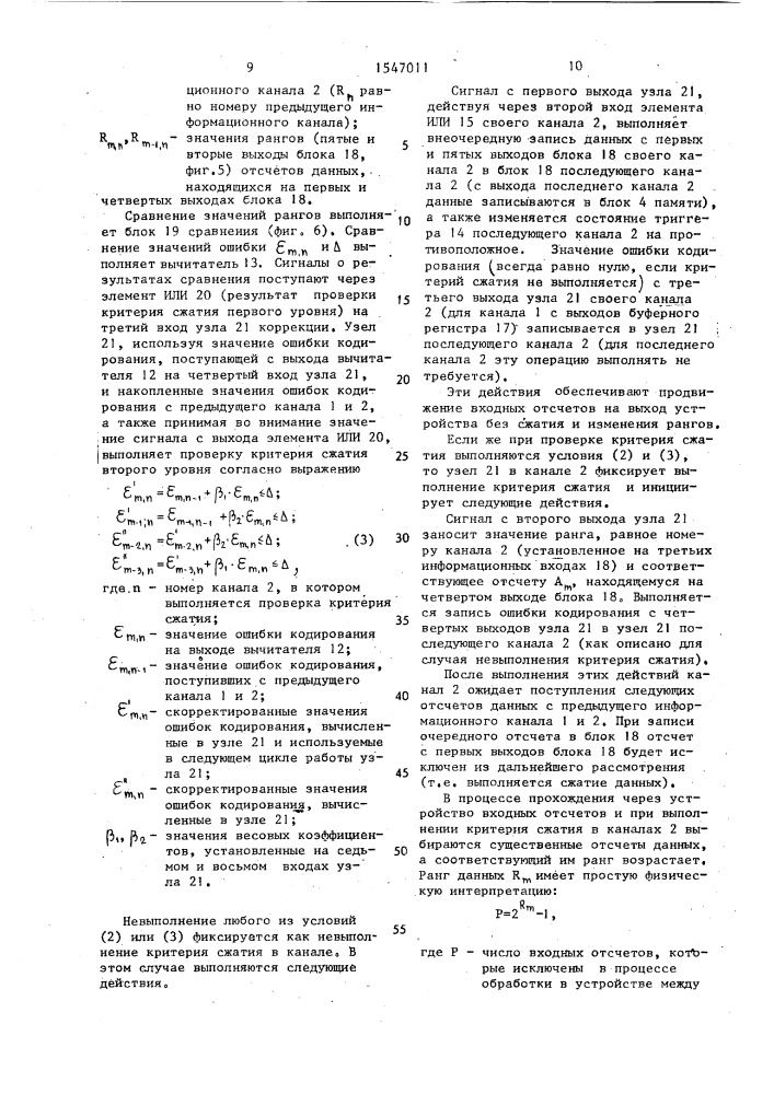 Устройство для сжатия информации (патент 1547011)