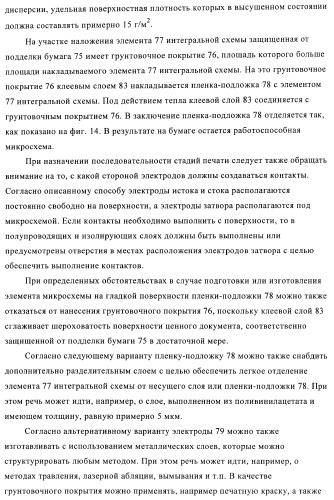 Устройство и способ обработки листового материала, преимущественно банкнот (патент 2363986)