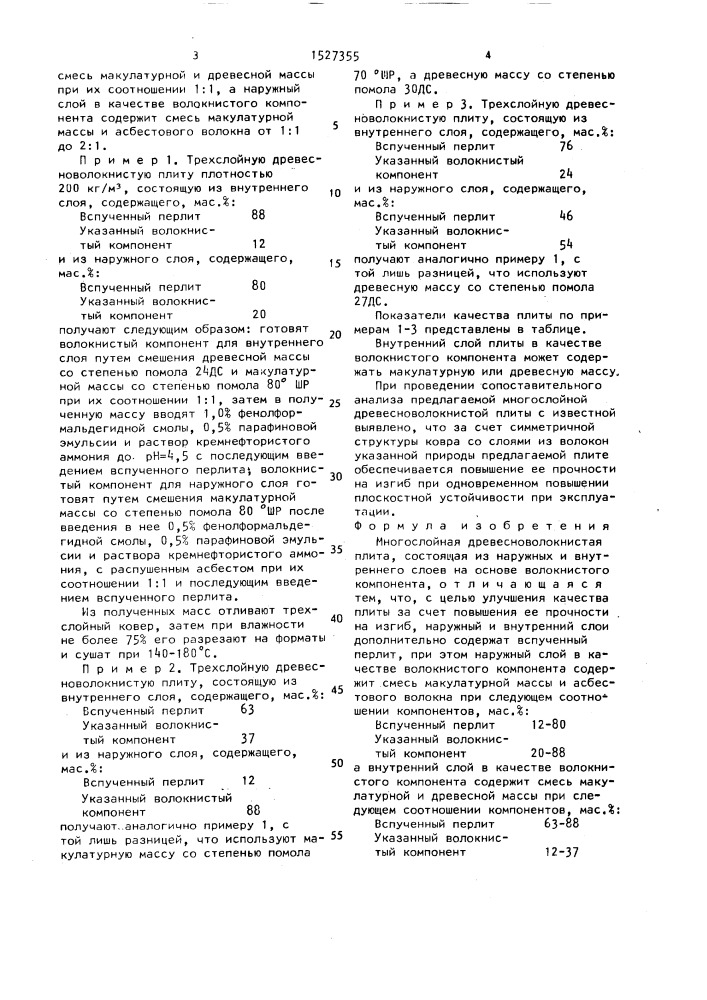 Многослойная древесно-волокнистая плита (патент 1527355)