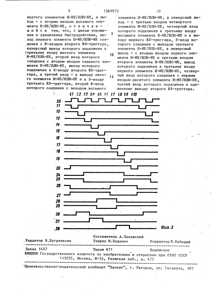 Распределитель сигналов на десять каналов (патент 1569972)