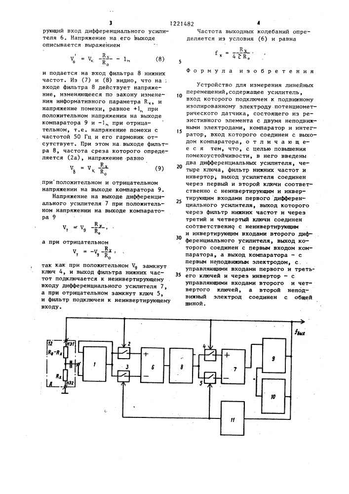 Устройство для измерения линейных перемещений (патент 1221482)