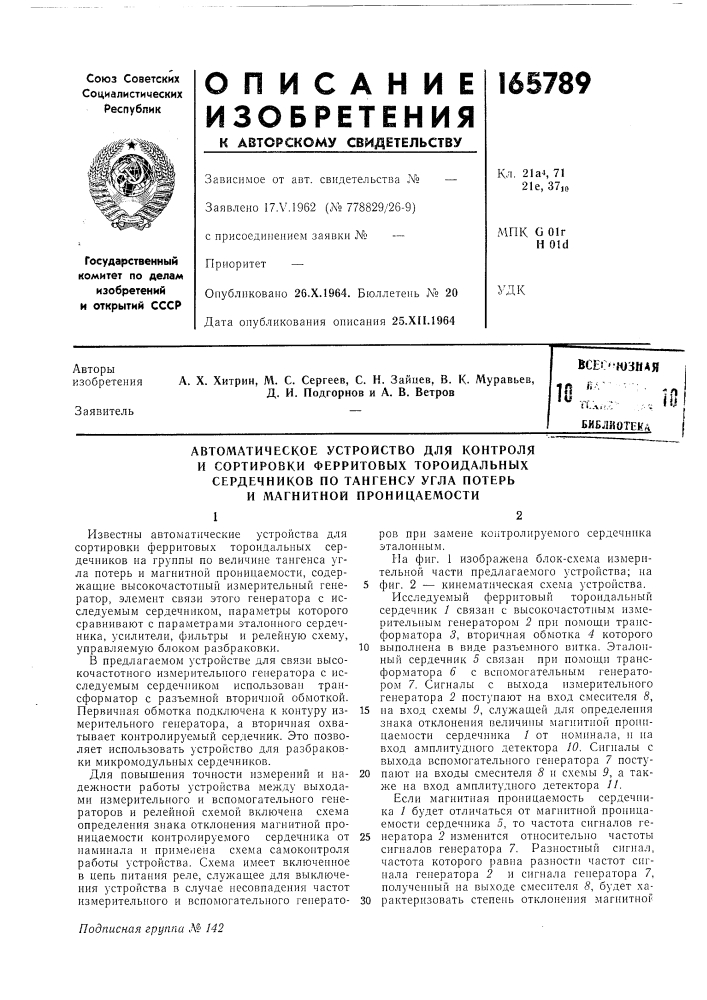 Патент ссср  165789 (патент 165789)