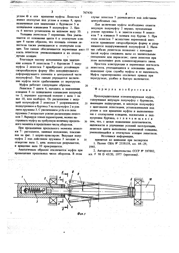 Предохранительная компенсирующая муфта (патент 767430)