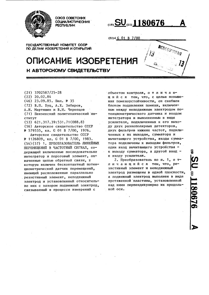 Преобразователь линейных перемещений в частотный сигнал (патент 1180676)