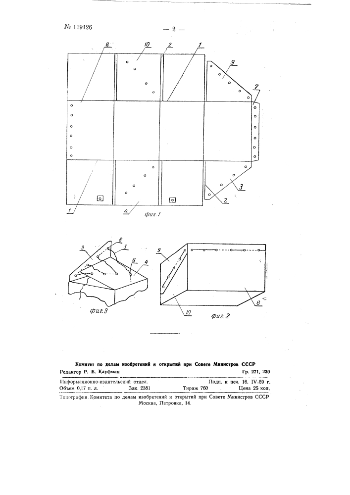 Способ сборки и упаковки ящиков из отштампованных картонных заготовок (патент 119126)