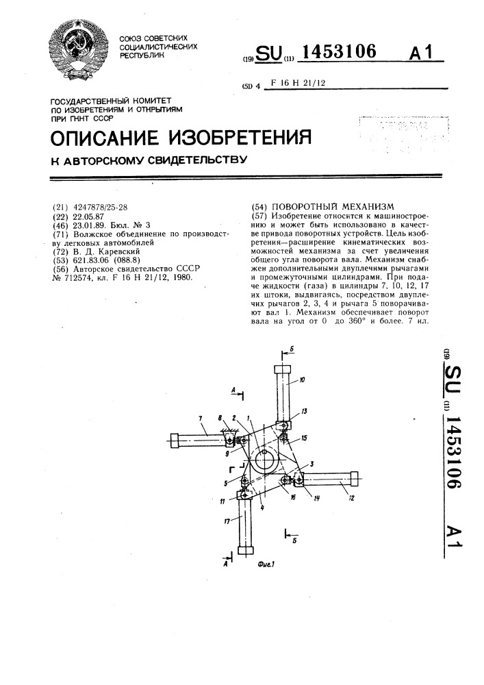 Поворотный механизм (патент 1453106)