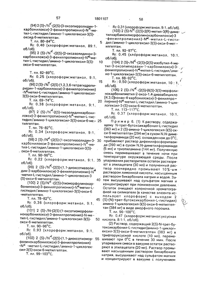 Способ получения аминокислотных производных (патент 1801107)