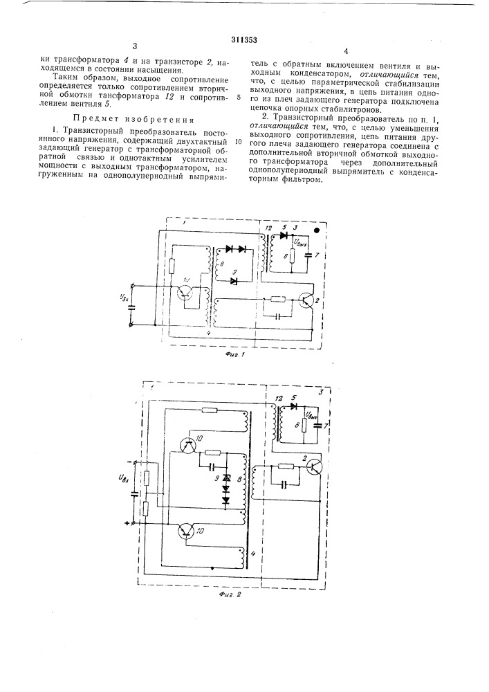 Транзисторный преобразователь постоянного напряжения (патент 311353)