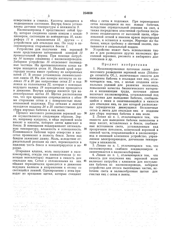 Механизированная поточная линия для массового (патент 254939)