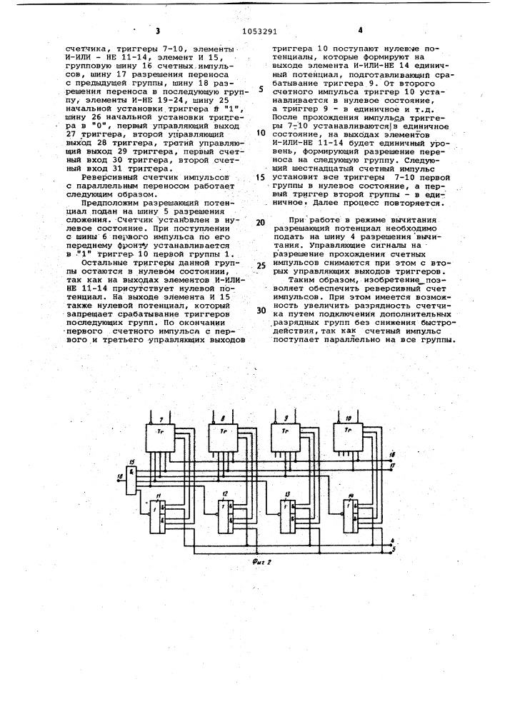 Реверсивный счетчик импульсов с параллельным переносом (патент 1053291)