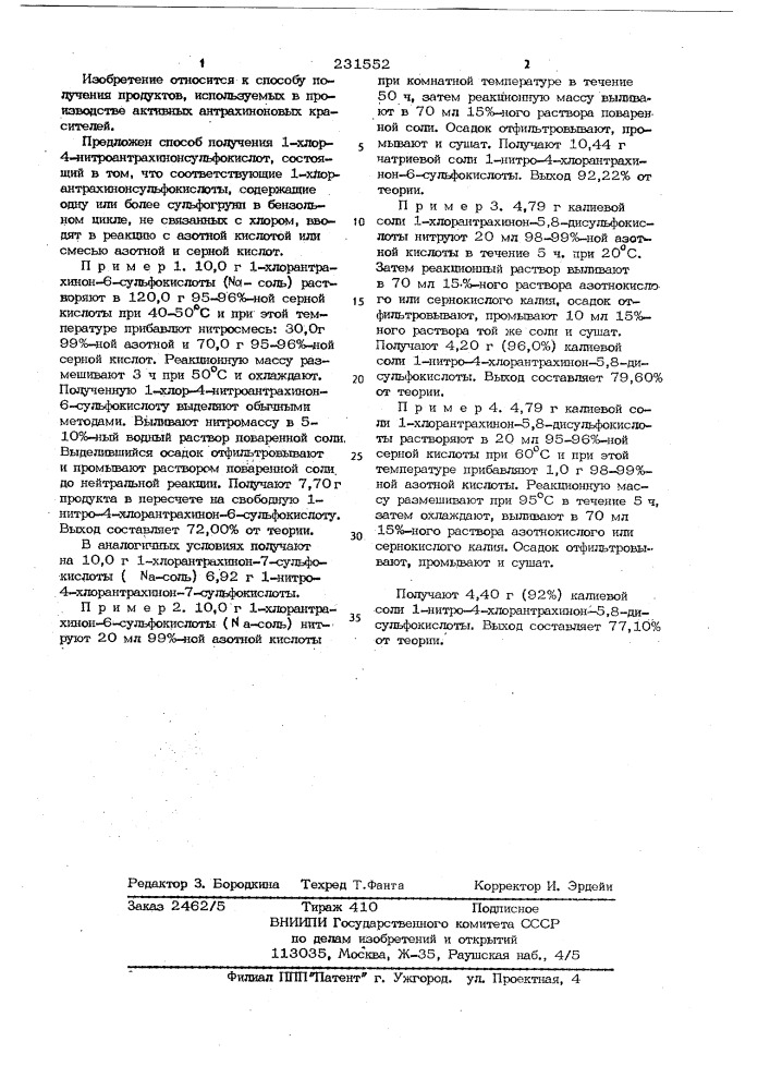 Способ получения 1-хлор-4-нитроантрахинонсульфокислот (патент 231552)