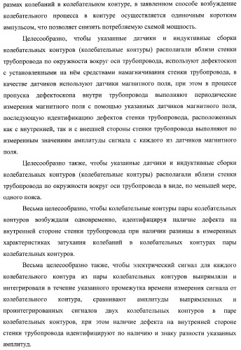 Внутритрубный дефектоскоп (варианты) и способ его применения (патент 2400738)