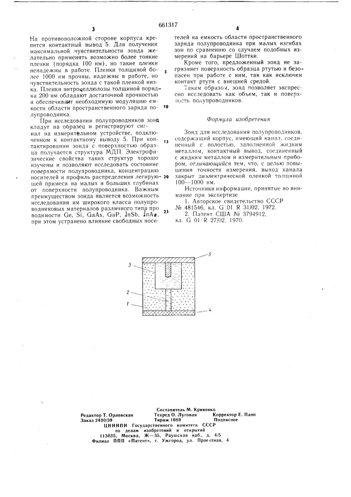 Зонд для исследования полупроводников (патент 661317)