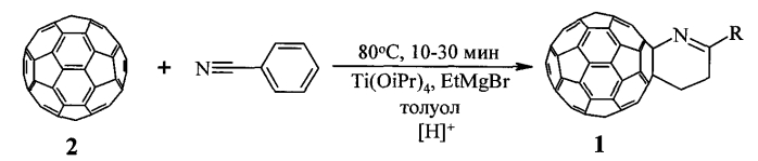 Способ получения 6-алкил(арил)-2,3-(с60-ih)[5,6]фуллеро-2,3,4,5-тетрагидропиридинов (патент 2565782)