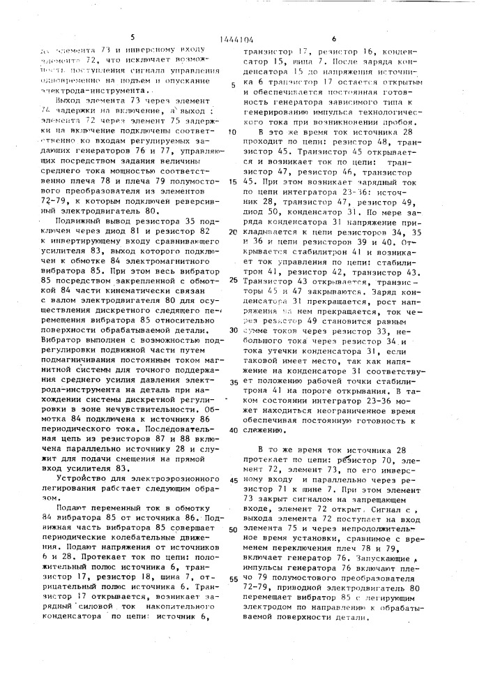 Устройство для электроэрозионного легирования (патент 1444104)