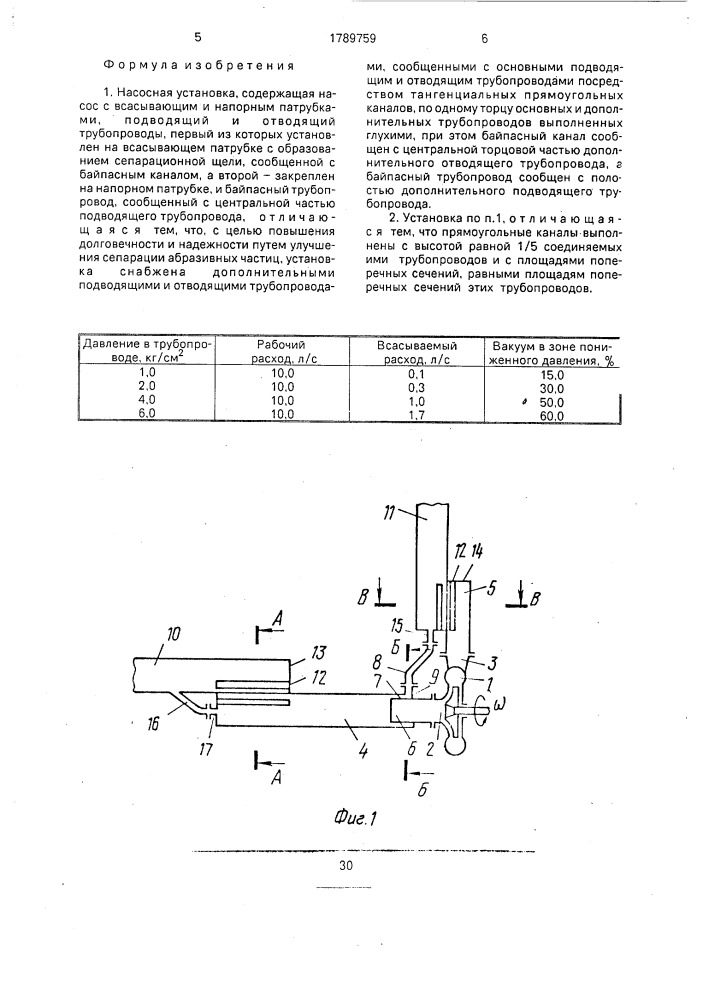 Насосная установка (патент 1789759)