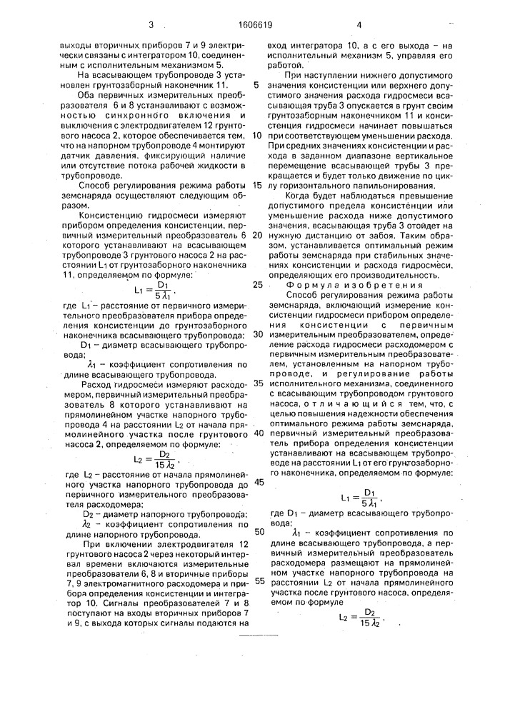 Способ регулирования режима работы земснаряда (патент 1606619)