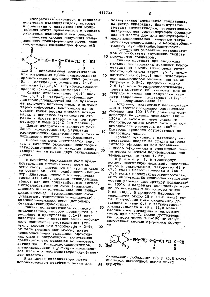 Способ получения ненасыщенных полиэфиримидов (патент 641733)