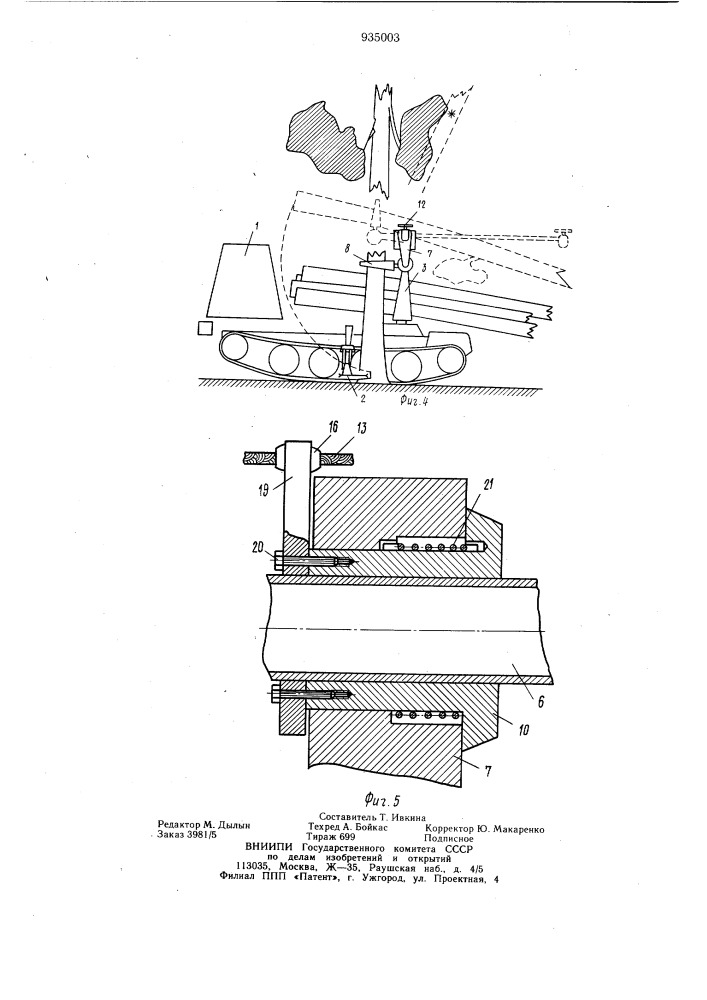 Лесозаготовительная машина (патент 935003)