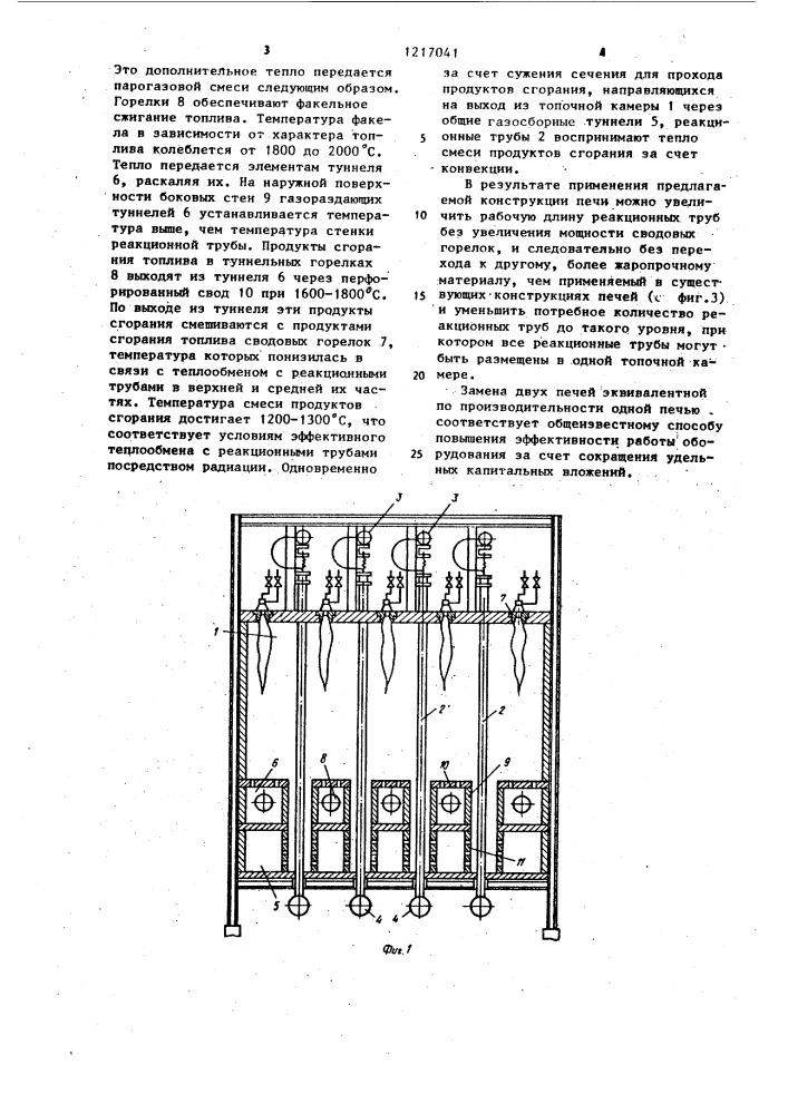 Трубчатая печь (патент 1217041)