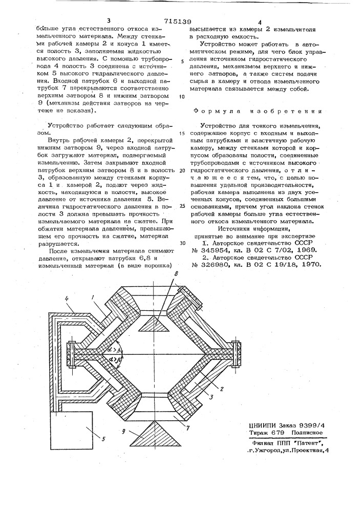 Устройство для тонкого измельчения (патент 715139)