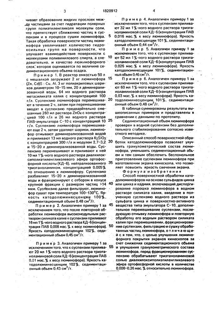 Способ поверхностной обработки катодолюминофоров на основе сульфидов цинка или цинка и кадмия (патент 1820912)