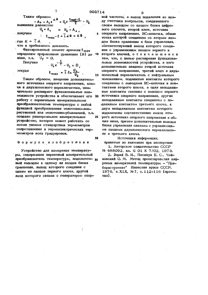 Устройство для измерения температуры (патент 903714)