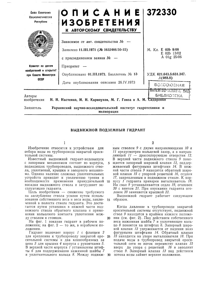 Всссоюзная [fiwtchtho1ятсг!аш-11.л1!;! il. паж (патент 372330)