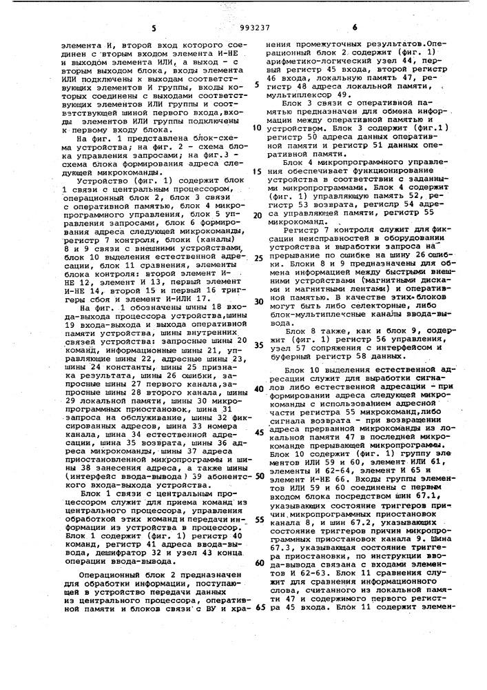 Устройство для сопряжения оперативной памяти с внешними устройствами (патент 993237)