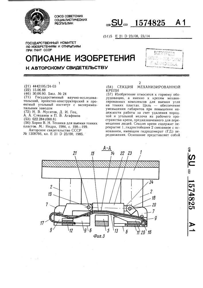 Секция механизированной крепи (патент 1574825)
