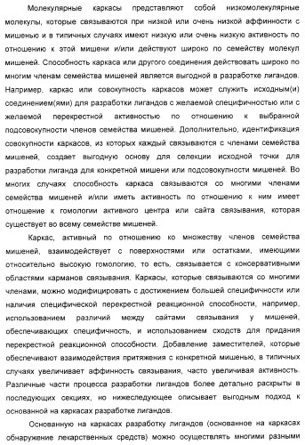 Соединения, являющиеся активными по отношению к рецепторам, активируемым пролифератором пероксисом (патент 2356889)