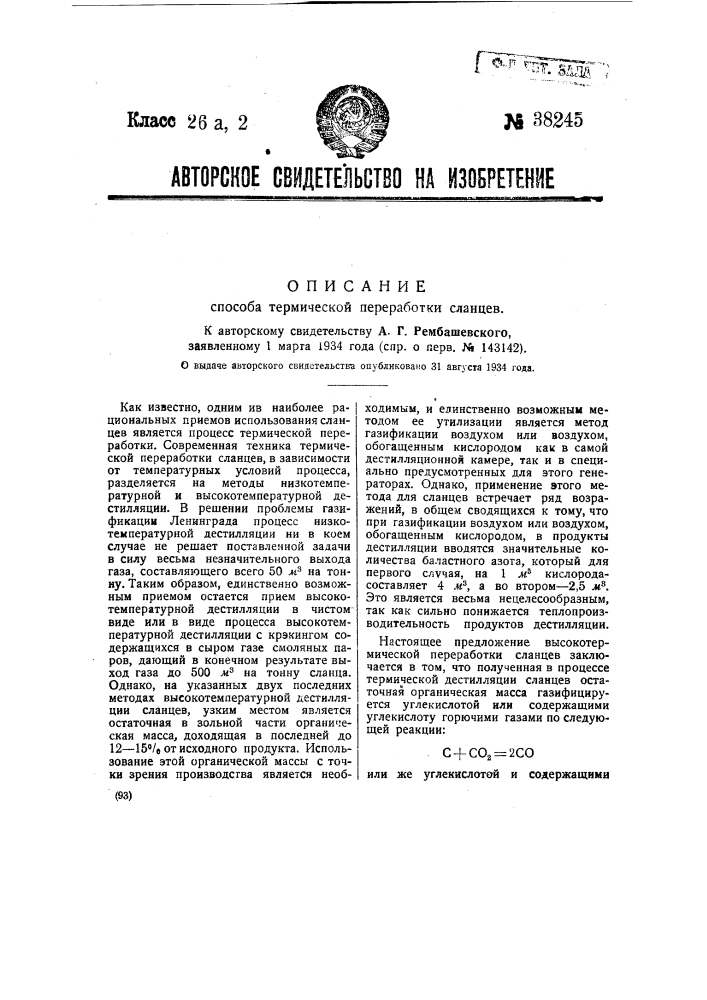 Способ термической переработки сланцев (патент 38245)