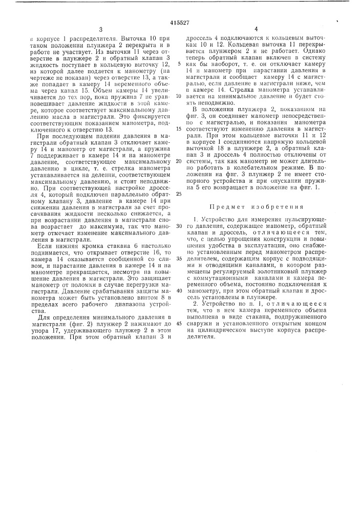 Патент ссср  415527 (патент 415527)