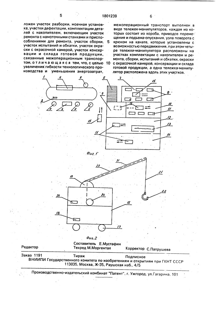 Механизированная линия для ремонта электрооборудования (патент 1801239)