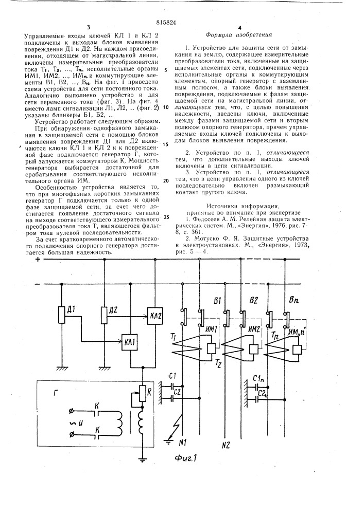 Устройство для защиты сети отзамыкания ha землю (патент 815824)