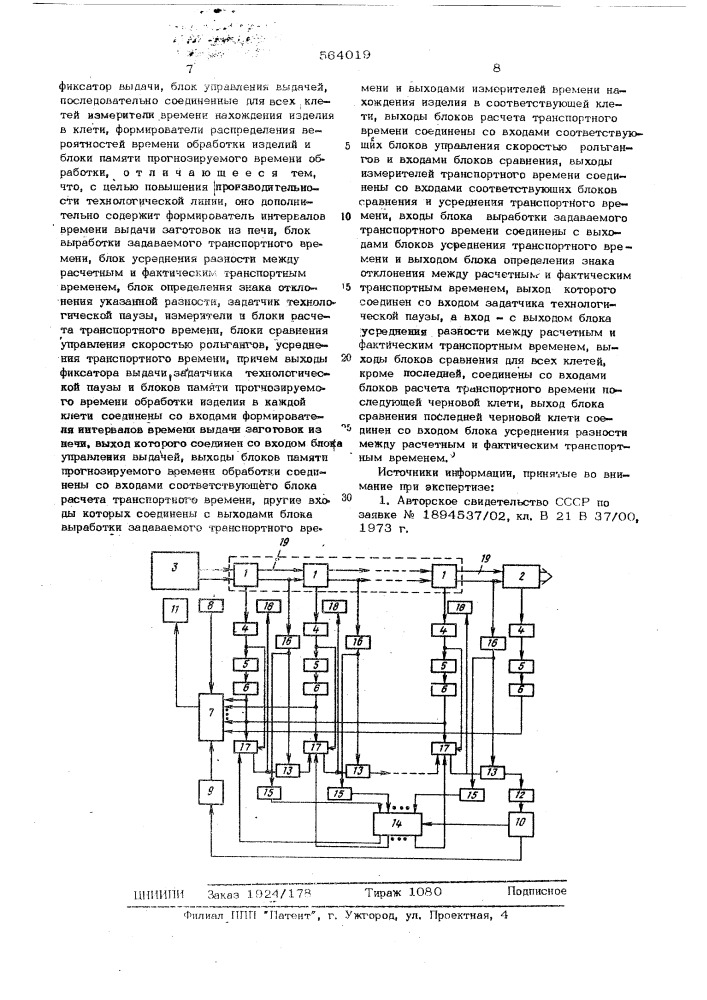 Устройство для управления ритмом работы листопрокатных станов (патент 564019)