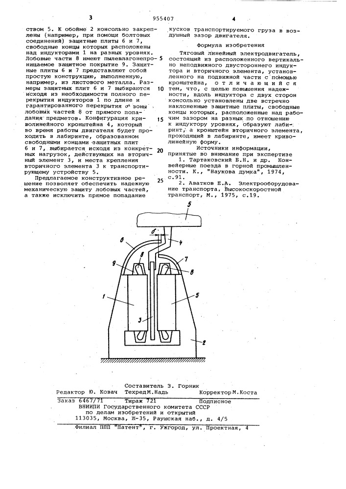 Тяговый линейный электродвигатель (патент 955407)