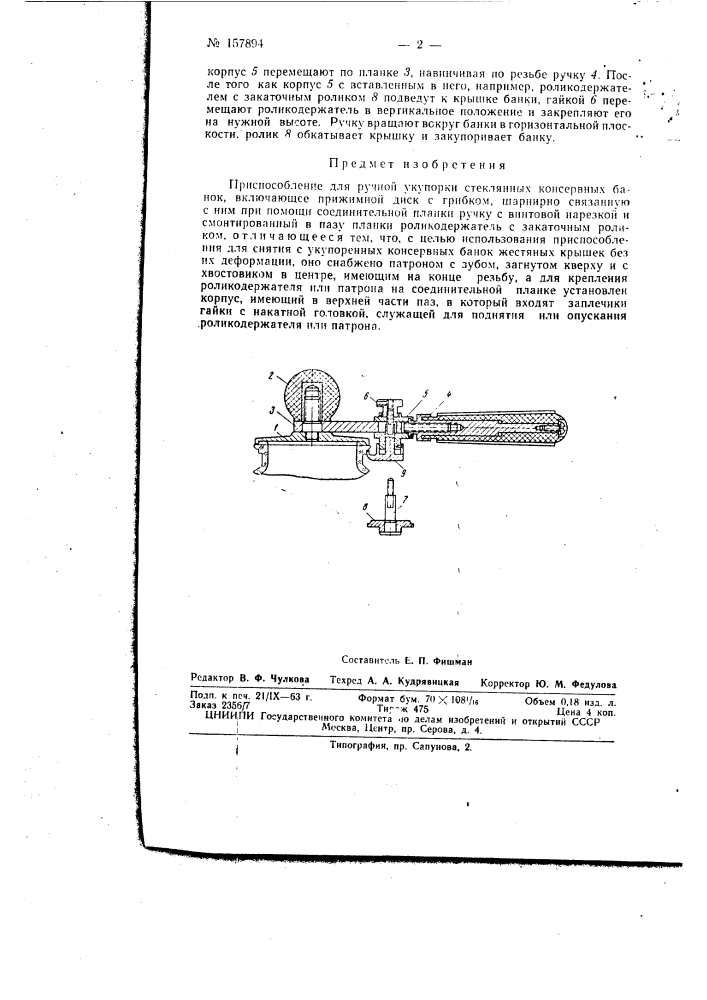 Патент ссср  157894 (патент 157894)