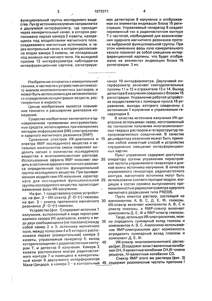 Устройство для измерения концентрации многокомпонентных сахарных растворов (патент 1679371)