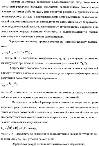 Способ функционирования информационно-вычислительной системы ракеты и устройство для его осуществления (патент 2351889)