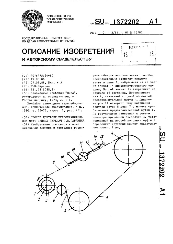 Способ контроля предохранительных муфт цепных передач г.в.гаранина (патент 1372202)