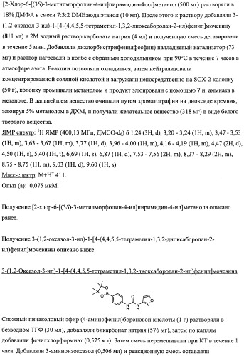 Производные морфолинопиримидина, полезные для лечения пролиферативных нарушений (патент 2440349)