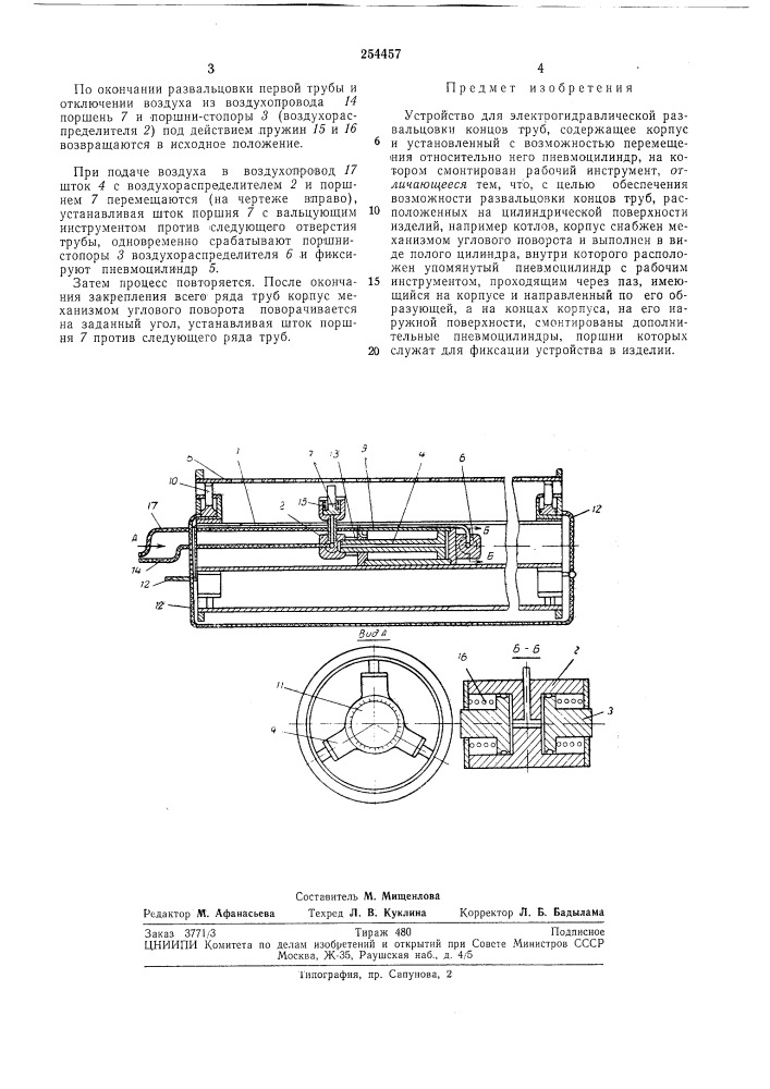 Устройство для электрогидравлической развальцовки концов труб (патент 254457)