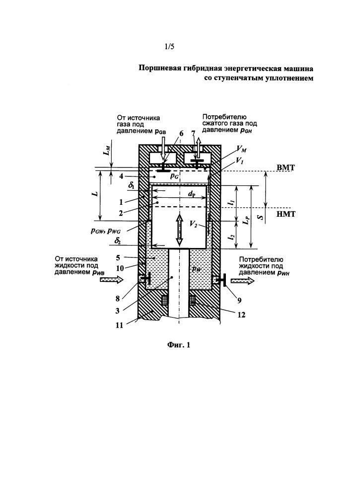 Поршневая гибридная энергетическая машина со ступенчатым уплотнением (патент 2660982)