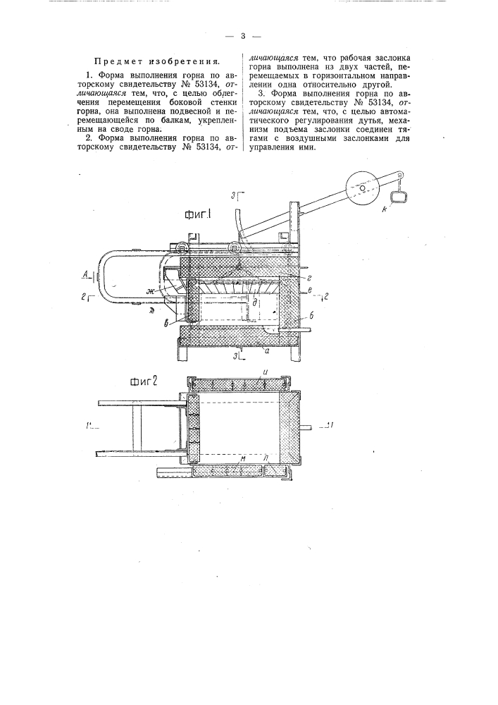 Кузнечный горн (патент 55983)
