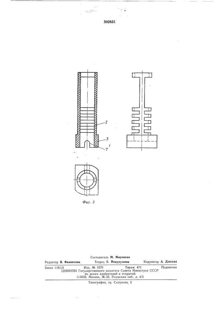 Рабочий орган уборочной машины (патент 502631)