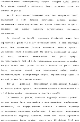 Носитель для хранения информации, записывающий поток основанных на тексте субтитров, устройство и способ, его воспроизводящие (патент 2324988)