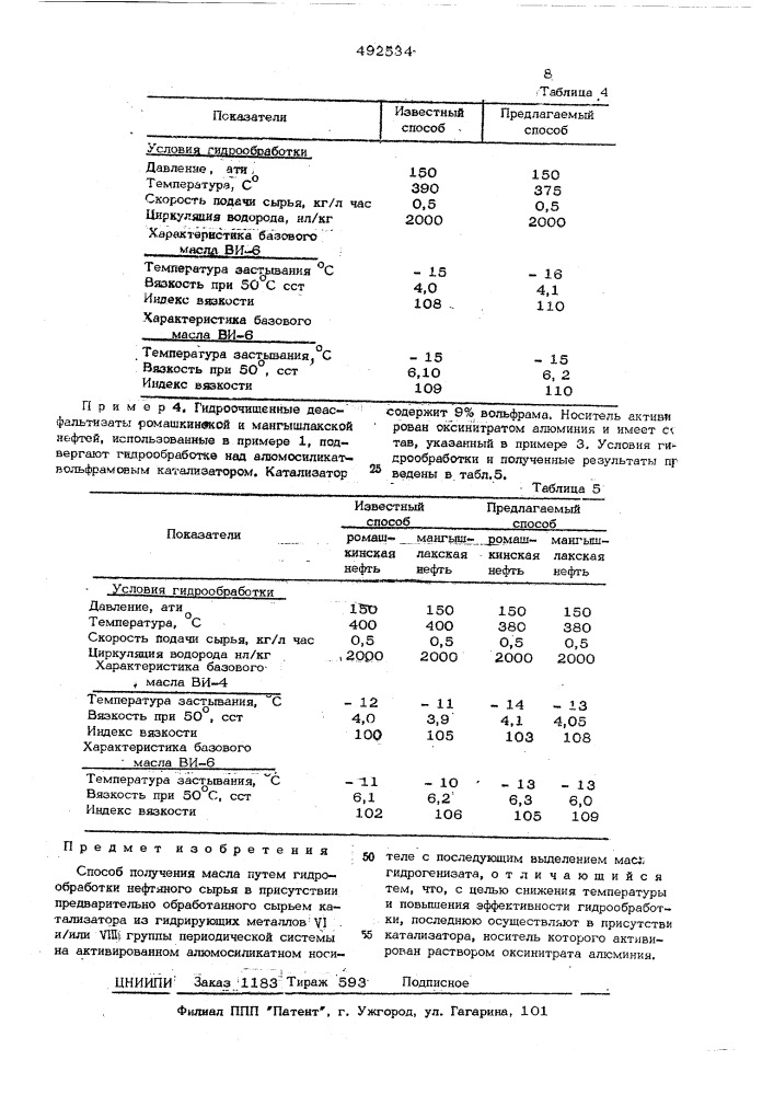 Способ получения масла (патент 492534)